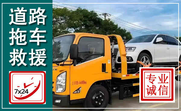 吴桥拖车救援,汽车救援拖车电话