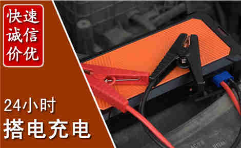 吴桥汽车搭电场景与案例